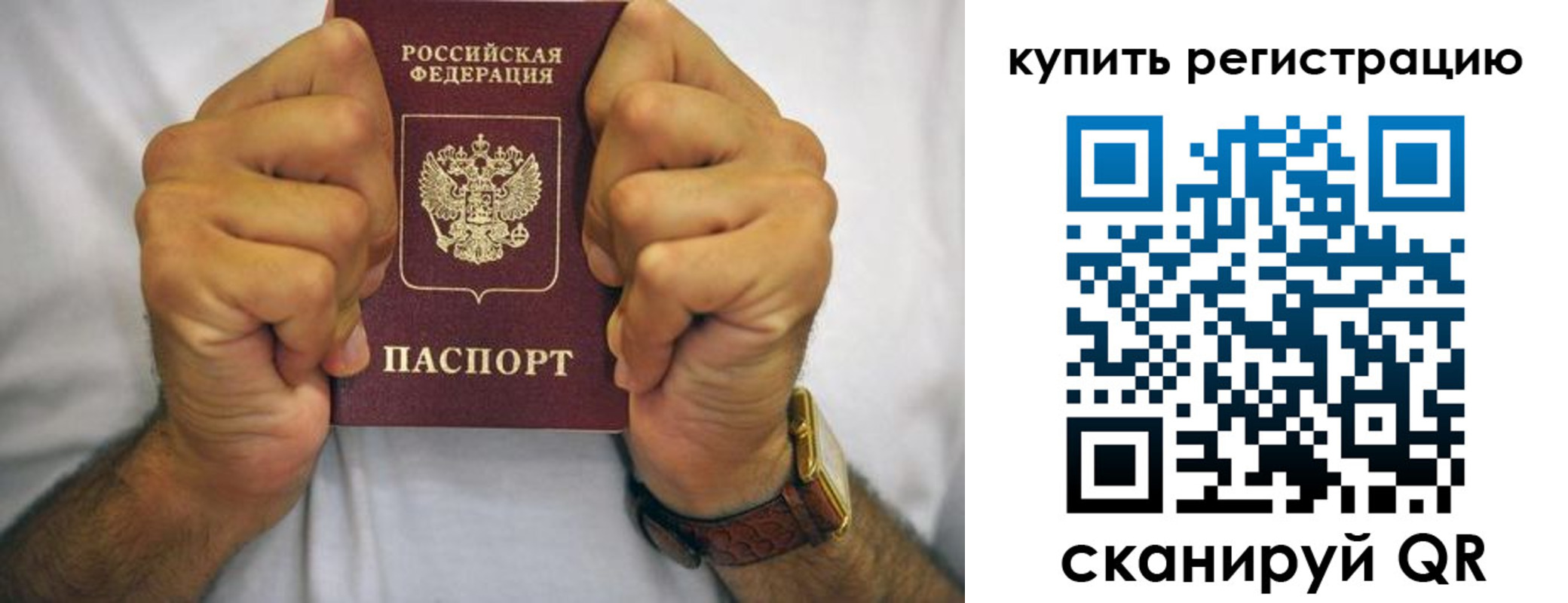 купить прописку в Шилке