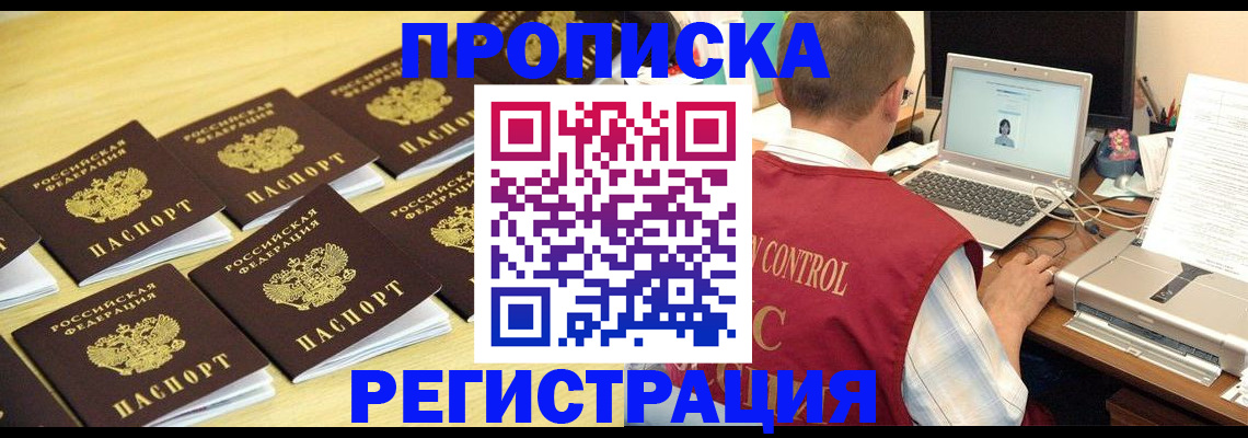 купить прописку в Шилке