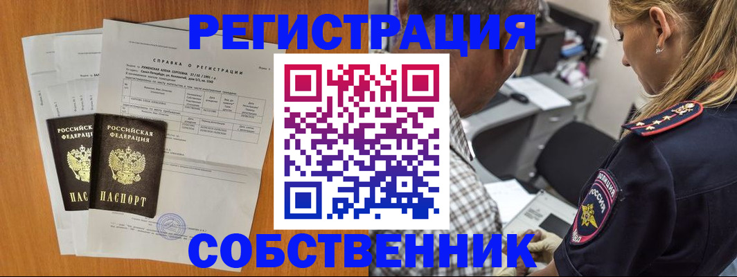 временная прописка в Шилке