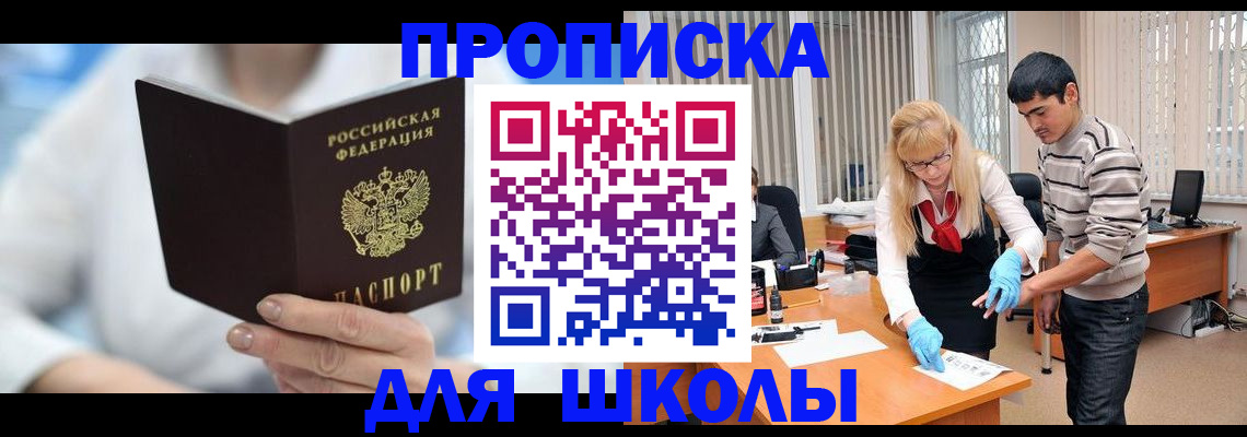 прописка в Шилке