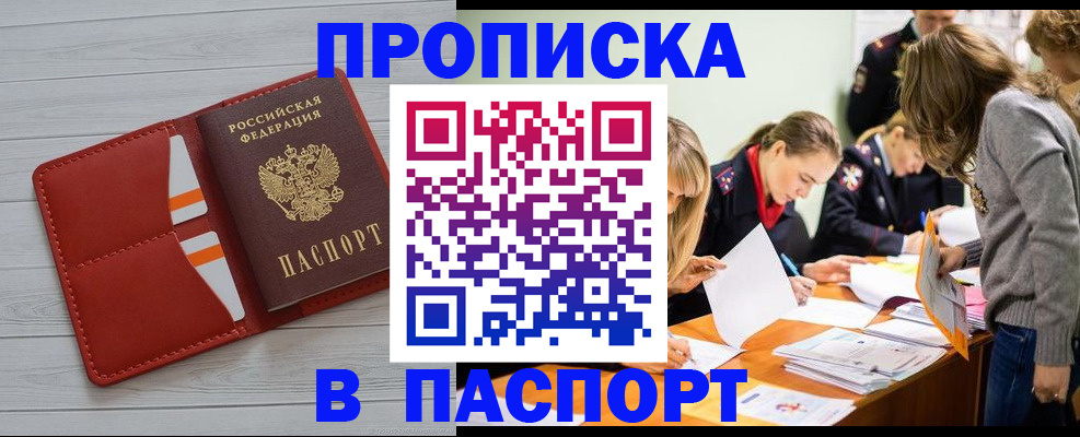 временная регистрация в Шилке