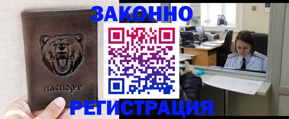 прописка 2025 в Шилке