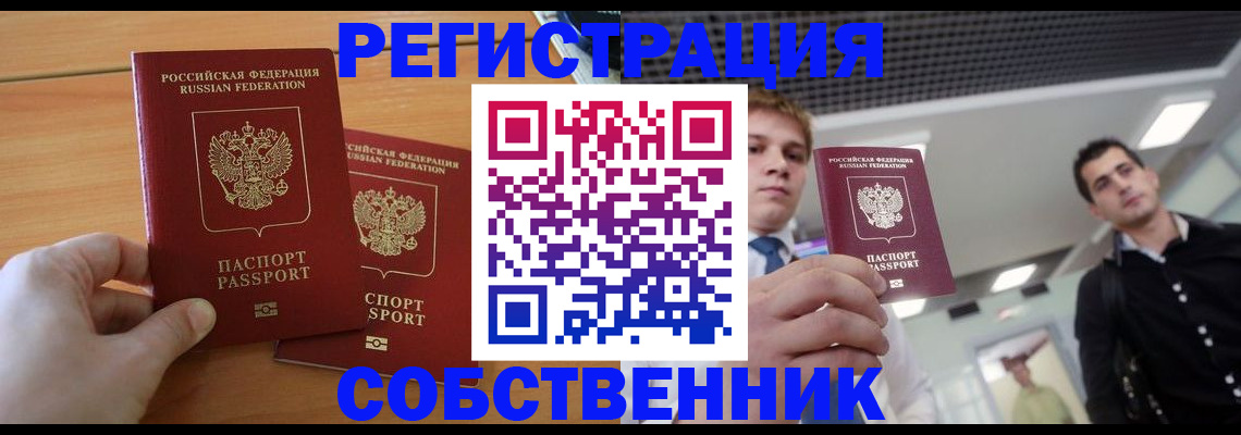 временная регистрация в Шилке