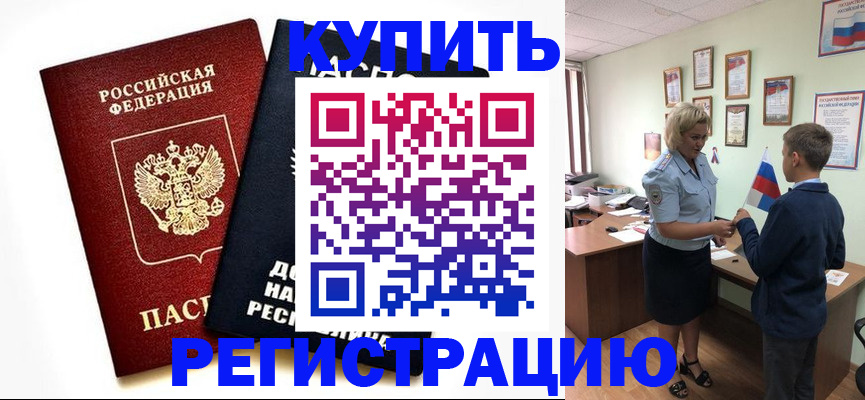 миграционный учет в Шилке