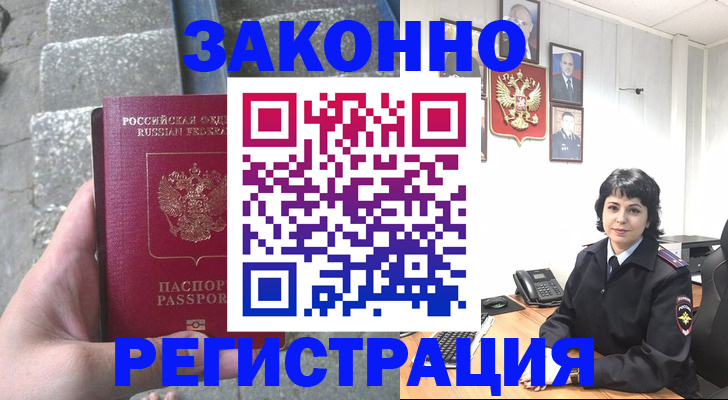 прописка законно в Шилке